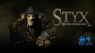 Styx Master of Shadows #1 - Знакомство со Стиксом!