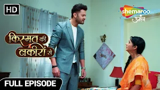 Kismat Ki Lakiron Se New Episode 495 | Abhay ne tukra diya dusri Maa ka pyaar | Hindi TV Serial