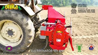 किसान को अभ नही लेने पड़ेंगे 2 इंप्लीमेंट, अब एक CULTIROVATOR करेगा काम 8130061033 #rotavator