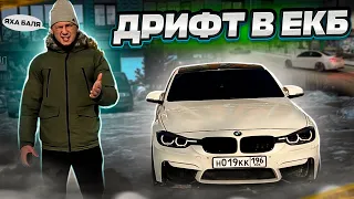 ДРИФТ ПО ЕКАТЕРИНБУРГУ  НА BMW