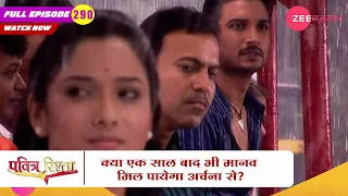 क्या एक साल बाद भी मानव मिल पायेगाअर्चना से? | Pavitra Rishta | Zee Anmol | New Hindi Show | Epi 290