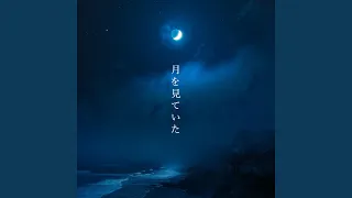 Moongazing (Tsuki Wo Miteita) (feat. Chewie Melodies)