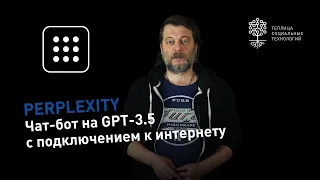 Лучше ChatGPT и работает в России – Perplexity