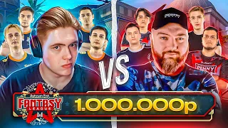 БИТВА ЗА МИЛЛИОН ПРОТИВ ДАМИРА (FANTASY LEAGUE 2023 в WARFACE)