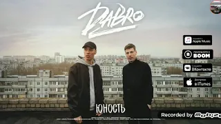 Песня юность Dabro