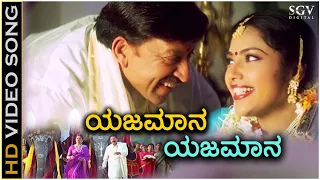 Yajamana Yajamana - Simhadriya Simha - HD Video Song - Dr.Vishnuvardhan - Meena - Deva