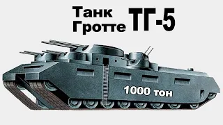 Советский проект сверхтяжелого танка ТГ-5