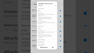 Где находится сертификат безопасности в Samsung