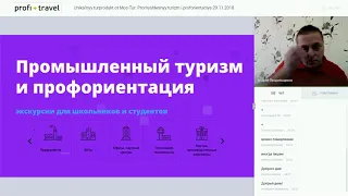 Уникальный турпродукт от Мос-Тур: Промышленный туризм и профориентация