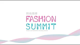 由【創意香港】主要贊助‐Fashion Summit 2023，是以「可持續時尚」為焦點的亞洲盛事😍今年主題：永續起行！