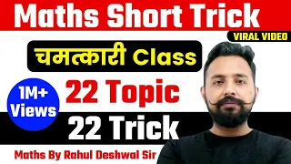 MathTrick || Maths Calculation Trick ||  22 Topic 22 Trick 😲😲 | Maths By Rahul Deshwal sir