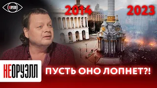 Как поэт Степанцов с крымским трио во время майдана выступал? И что вышло? | НЕОРУЭЛЛ | Степанцов