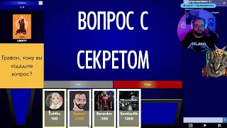 СИ #45 / Своя Игра с Бандой / Пак ban.da9