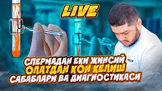 Сперма еки жинсий олатдан кон келиши. Дахшат ‼️