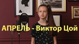 Лучшие песни группы Кино -  Апрель (Cover Виктор Цой) April (Viktor Tsoy)