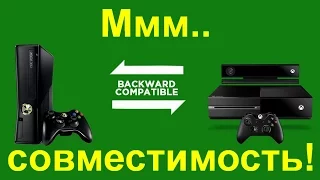 Обратная совместимость Xbox One c Xbox 360 — Как Она Работает {тест Mass Effect}