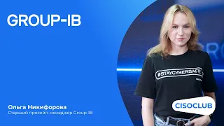 Разговор с экспертом: Ольга Никифорова. Group-IB Business Email Protection. Безопасность корп. почты