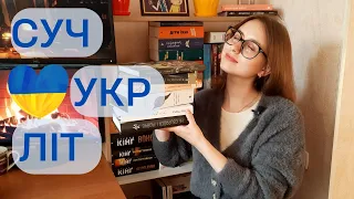 з чого почати? 📚 Сучасна українська література | Кідрук, Маркус, Павлюк, Осійчук, Франко, Кулакова