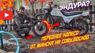 ПЕРЕДНЕЕ КОЛЕСО ОТ МИНСКА НА СОВУ,ВОСХОД/ЗАМЕНА ПОДШИПНИКОВ СТУПИЦЫ КОЛЕСА/СОВА ЭНДУРО