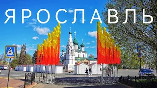 ЯРОСЛАВЛЬ - столица Золотого Кольца России глазами туриста (влог)