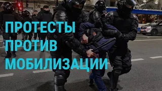 Мобилизация в России. Стрельба в школе. Псевдореферендумы под оккупацией | ГЛАВНОЕ