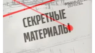 Секретні матеріали. Таємниця втечі Януковича