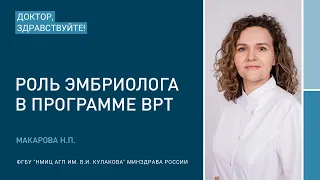 Доктор, здравствуйте: Макарова Н.П.