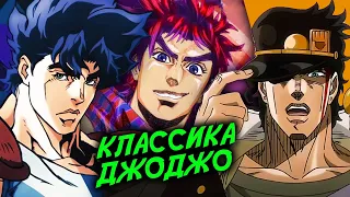 УЛЬТИМЕЙТ ОБЗОР ДЖОДЖО. 1, 2 и 3 сезоны аниме. JoJo’s Bizarre Adventure