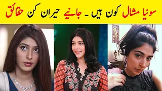 Sonia Mishal Biography | Lifestory - Age - Education - Career - Dramas | Review 360