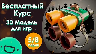 Курс 3D Моделирования для игр | Серия 5 - ЗАПЕКАНИЕ | Blender, Substance Painter, ZBrush