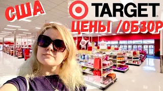 США Target / Цены в магазине Таргет / Кремниевая долина / Калифорния