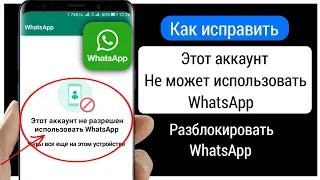 этой учетной записи запрещено использовать WhatsApp из-за спама-(2024) | Разблокировать WhatsApp