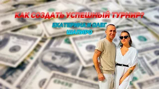 Олег и Екатерина Шапиро про UkrDanceCup , танцевальный бизнес и общение