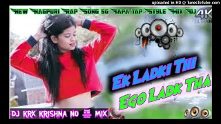 2023 🤪5G tapa tap mix😊 Ek ladki thi ek ladka tha || New Nagpuri Rap song || DJ Krx Krishna ||