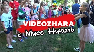 ВИДЕОЖАРА 2019. ТАНЦУЙ ПОД МИСС НИКОЛЬ ВСТРЕЧА с БЛОГГЕРОМ ЛИЗЫ МАЙ НА VIDEOZHARA 2019