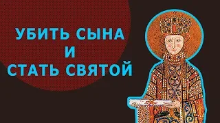 Ирина ВИЗАНТИЙСКАЯ ИМПЕРАТРИЦА (история Византии) // ЛИМБ 59