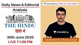 The Hindu Daily News Analysis (हिंदी) at 11 PM | 30th June | UPSC CSE 2020 | Venkatesh Chaturvedi