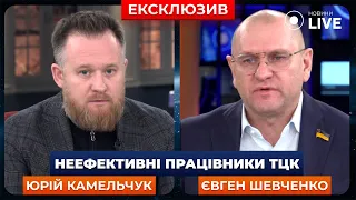 ‼️ШЕВЧЕНКО: Через дії ТЦК у людей знизилася довіра до ЗСУ | Новини.LIVE