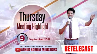 Thursday Meeting Highlights (09-09-2021) || Re-telecast || ANKUR NARULA MINISTRIES