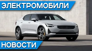 Volvo Polestar 2, электрический Porsche Macan, беспилотник от Сбербанк, доставка автомобилей Тесла