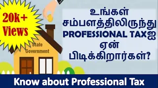 Why is professional tax deducted from your salary? (Tamil) | Know the facts about professional tax