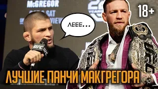 Пресс-конференция UFC 229 Хабиб Макгрегор без цензуры