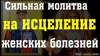 Молитва Святой Ольге об исцелении от женских болезней