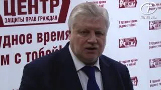 Руководитель партии «Справедливая Россия» Сергей Миронов посетил Тулу