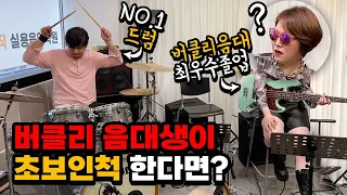 Professional Drummer  Pretended to be a Beginner Student Ever! Korean Prank!! (Eng Sub)