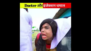 docter ने घुसाया सब के पिछवाड़े में इंजेक्शन 🤣। #shorts