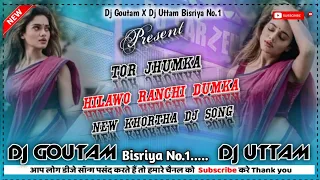 Tor Jhumka Hilawo Ranchi Dumka !! New Khortha Dj Song Remix !! Dj Goutam X Dj Uttam