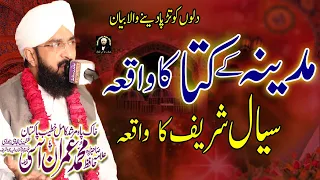 Hafiz Imran Aasi - Madina ka kutta ka Waqia - Emotional Bayan 2021 By Hafiz Imran Aasi Official