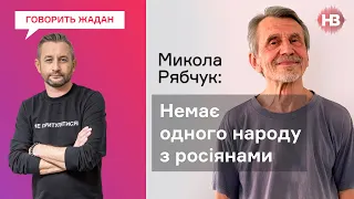 Сталін приклався до нашої незалежності – публіцист Микола Рябчук І Говорить Жадан