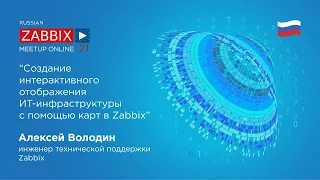 Создание интерактивного отображения ИТ-инфраструктуры с помощью карт в Zabbix